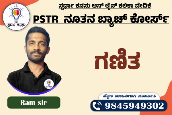 Pstr PSTR ಗಣಿತ
